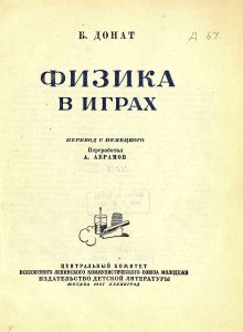 Физика в играх