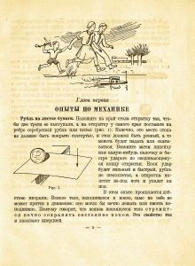 Физика в играх