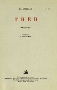 Гнев