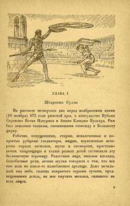 Спартак