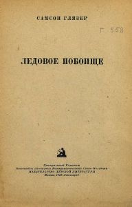 Ледовое побоище