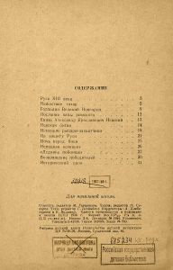 Ледовое побоище