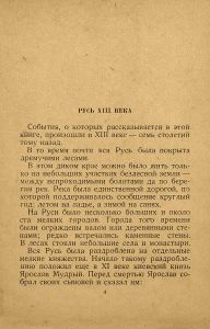 Ледовое побоище