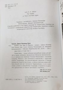 Хоббит, или Туда и Обратно