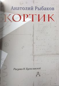 Кортик