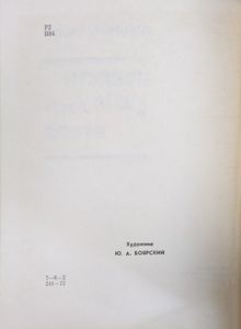 Повесть о моем друге Игоре
