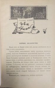 Путешественники-невидимки