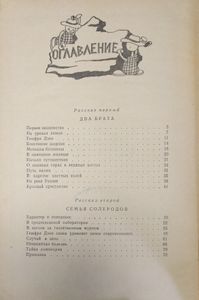 Путешественники-невидимки