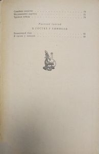 Путешественники-невидимки