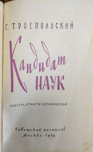 Кандидат наук