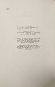 Записки коменданта Кремля