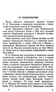 Записки коменданта Кремля