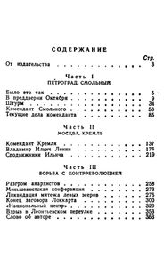 Записки коменданта Кремля