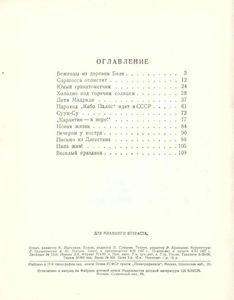 Маленькие испанцы