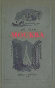 Москва