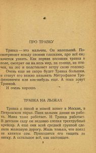 Приключения Травки