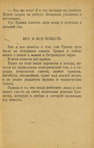 Приключения Травки