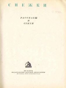Снежки