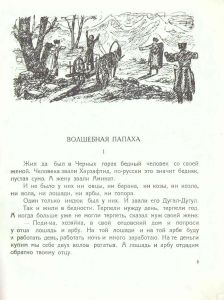 Осетинские сказки