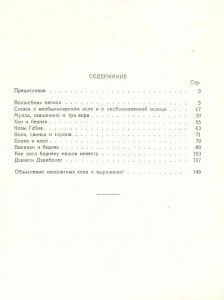 Осетинские сказки