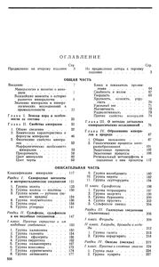 Курс Минералогии