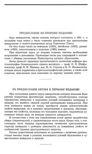 Курс Минералогии