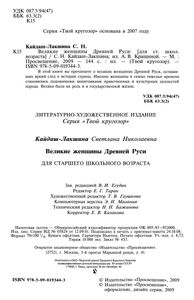 Великие Женщины Древней Руси