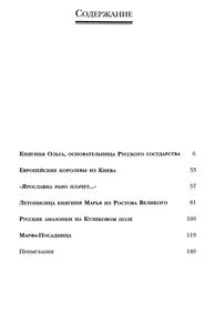 Великие Женщины Древней Руси