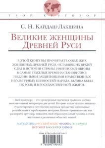 Великие Женщины Древней Руси