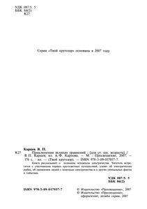 Приключение Великих Уравнений