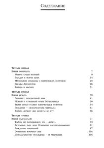 Приключение Великих Уравнений