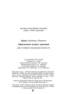 Приключение Великих Уравнений