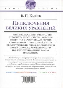 Приключение Великих Уравнений