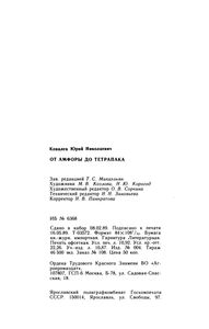 От Амфоры До Тетрапака