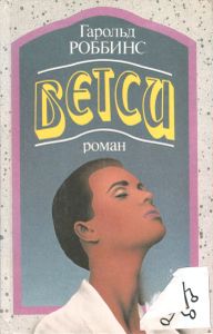 Бетси