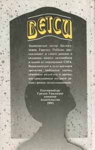 Бетси