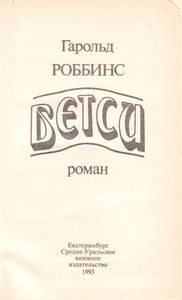 Бетси