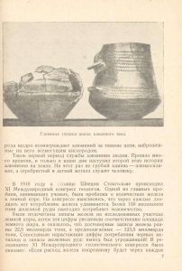 Серебро из глины. Очерки по истории алюминия