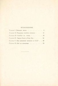 Серебро из глины. Очерки по истории алюминия