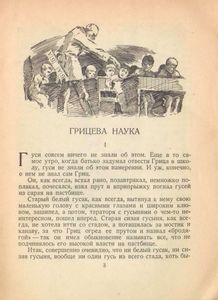 Грицева наука