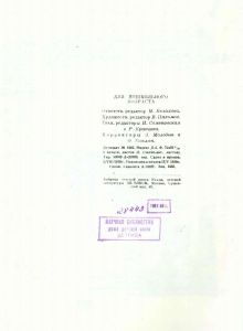 Рассказы о Чапаеве