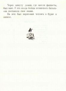 Рассказы о Чапаеве