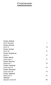 Игрушки Императоров