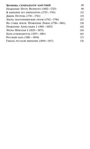 Игрушки Императоров