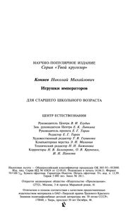 Игрушки Императоров
