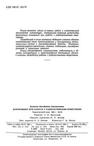 Вентиляция При Работах С Радиоактивными Веществами