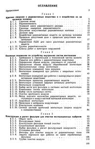 Вентиляция При Работах С Радиоактивными Веществами