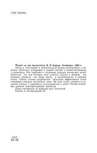 Магнит За Три Тысячелетия