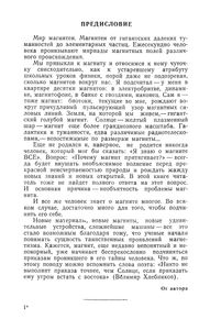 Магнит За Три Тысячелетия