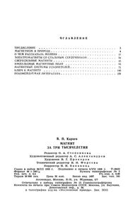 Магнит За Три Тысячелетия